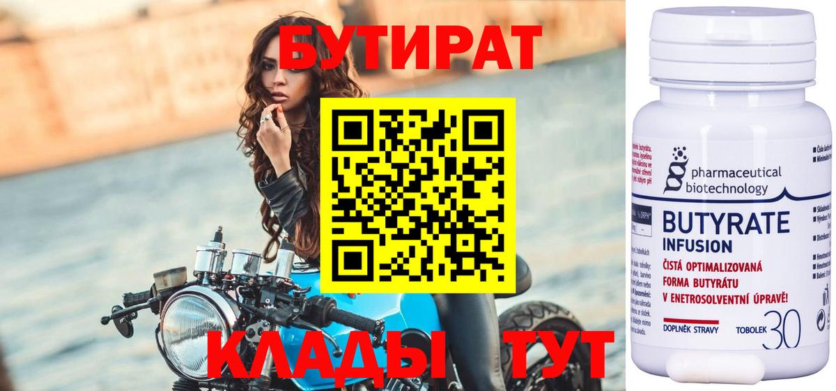 Улан-Удэ  Бутират  Вход с VPN  Бутират вода 