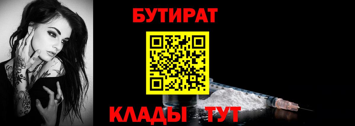 БУТИРАТ вода Улан-Удэ