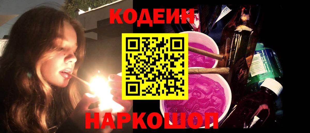 Codein Purple Drank Улан-Удэ