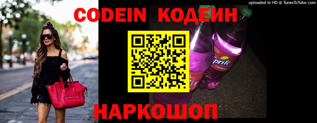 Кодеин Purple Drank  Кодеиновый сироп Lean напиток Lean (лин)  Вход с VPN  Улан-Удэ 