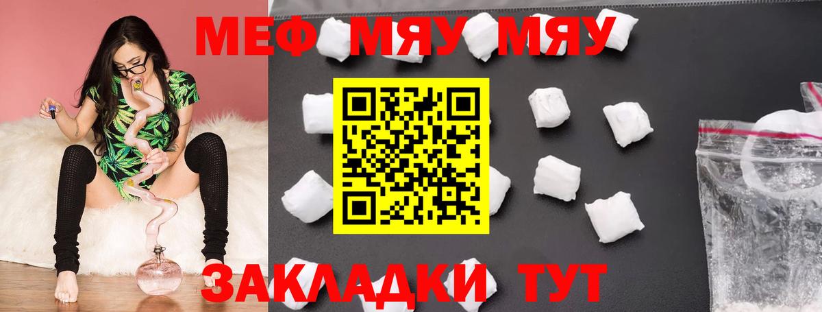 МЕФ мяу мяу  Мефедрон  Улан-Удэ  купить  цена  Вход с VPN  МЕФ мяу мяу 
