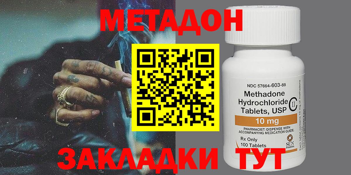МЕТАДОН methadone  МЕТАДОН кристалл  Вход с VPN  Улан-Удэ 