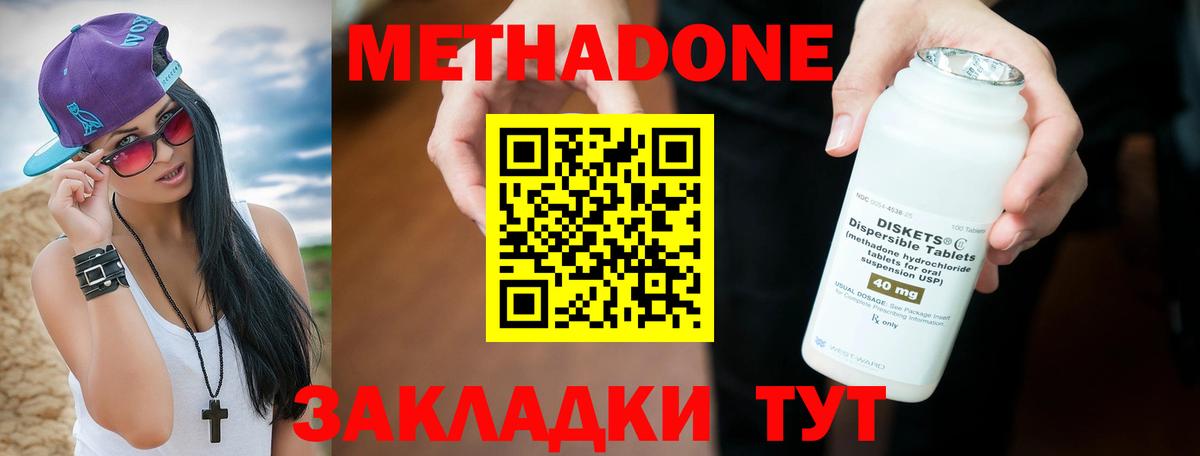 Метадон methadone Улан-Удэ