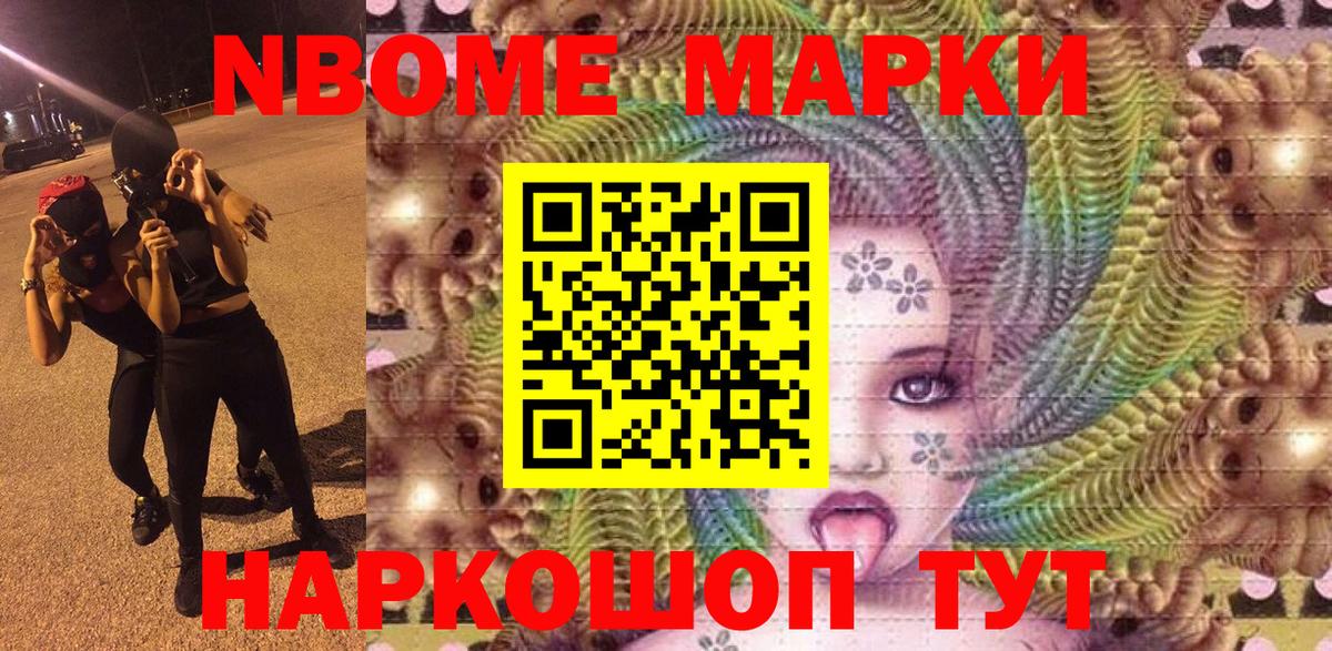 Марки NBOMe 1500мкг Улан-Удэ
